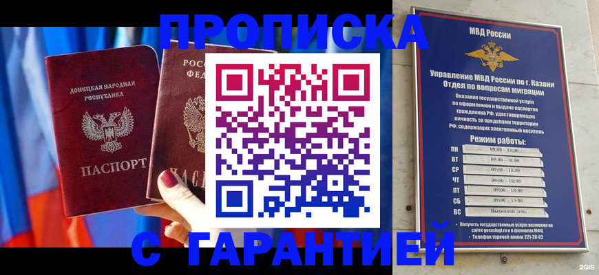 прописка паспорт в Райчихинске