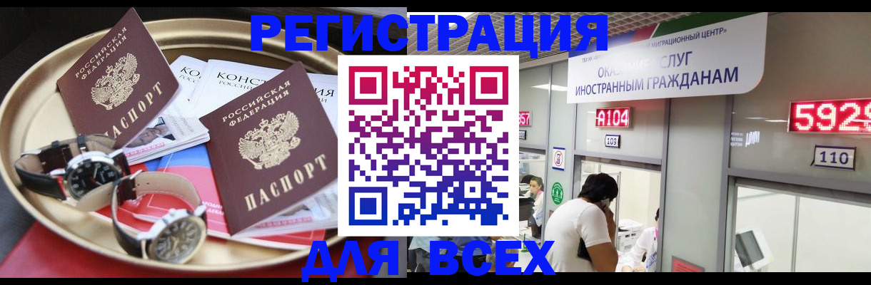 временная прописка в Райчихинске